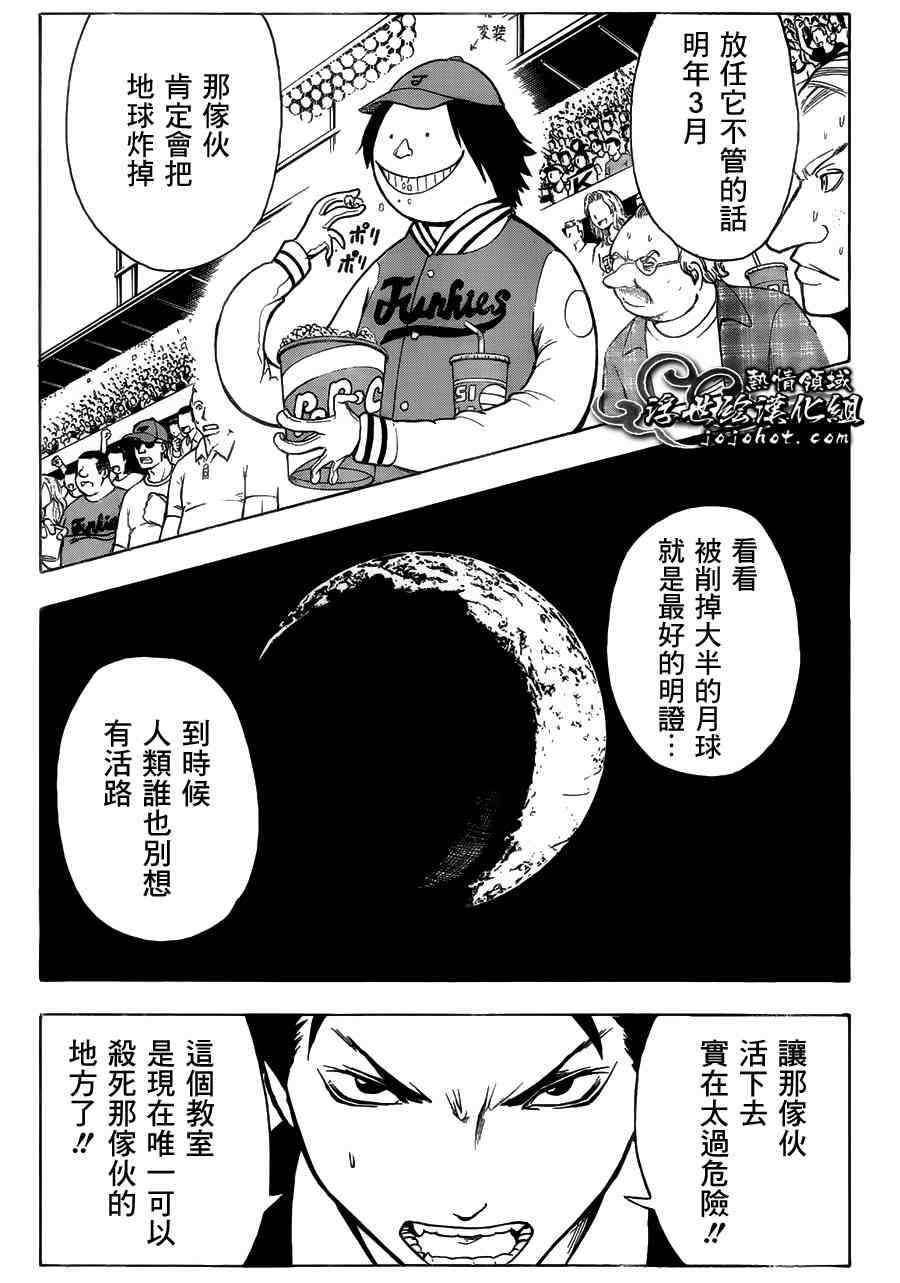 《暗杀教室》漫画最新章节第2话免费下拉式在线观看章节第【9】张图片