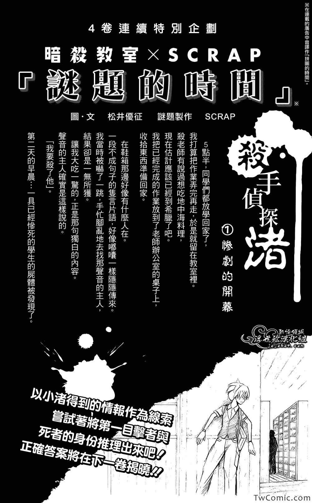 《暗杀教室》漫画最新章节第5卷免费下拉式在线观看章节第【15】张图片