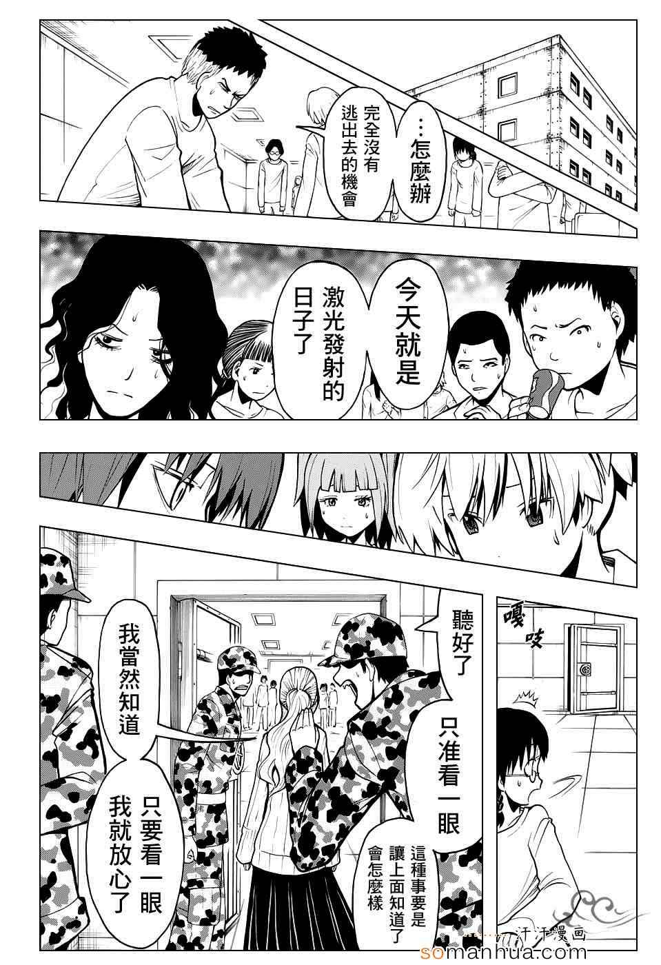 《暗杀教室》漫画最新章节第167话免费下拉式在线观看章节第【6】张图片