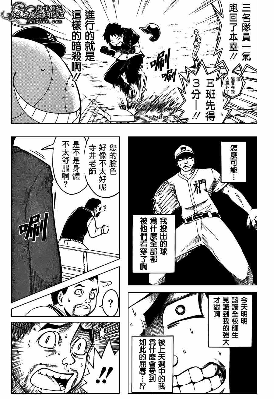 《暗杀教室》漫画最新章节第34话免费下拉式在线观看章节第【18】张图片