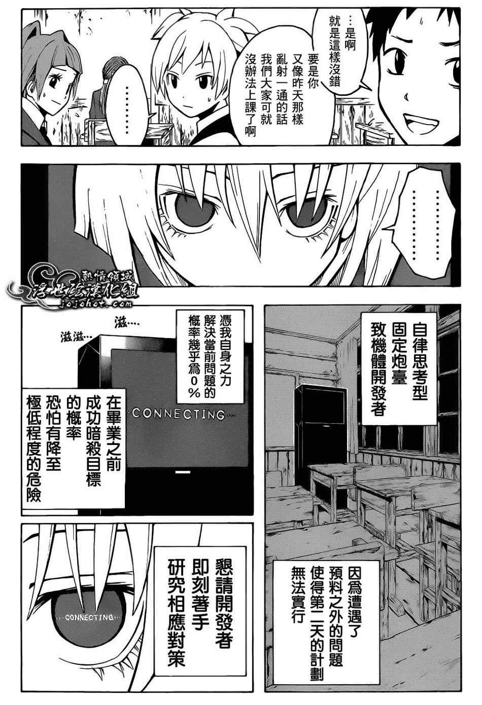 《暗杀教室》漫画最新章节第21话免费下拉式在线观看章节第【9】张图片