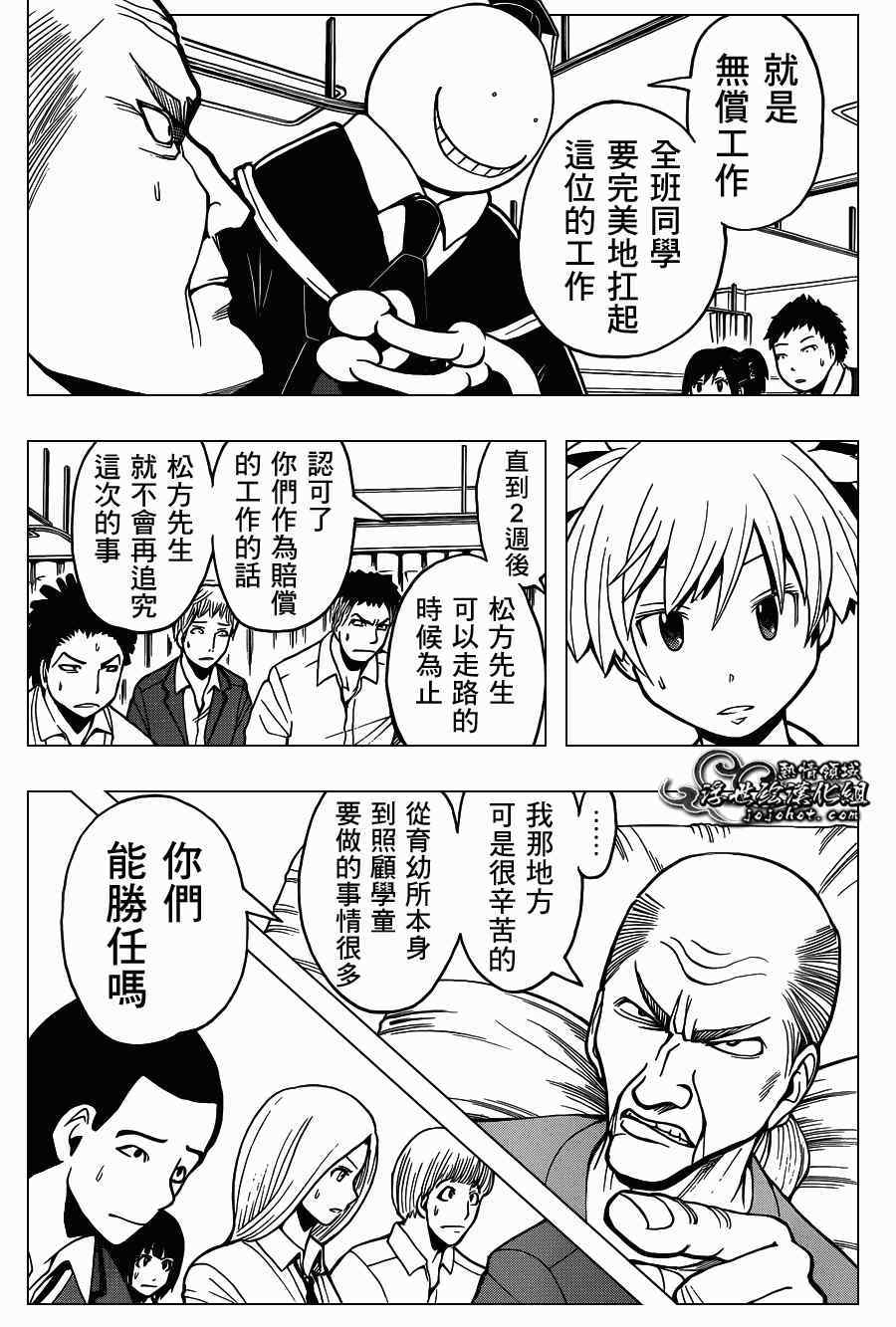 《暗杀教室》漫画最新章节第96话免费下拉式在线观看章节第【3】张图片