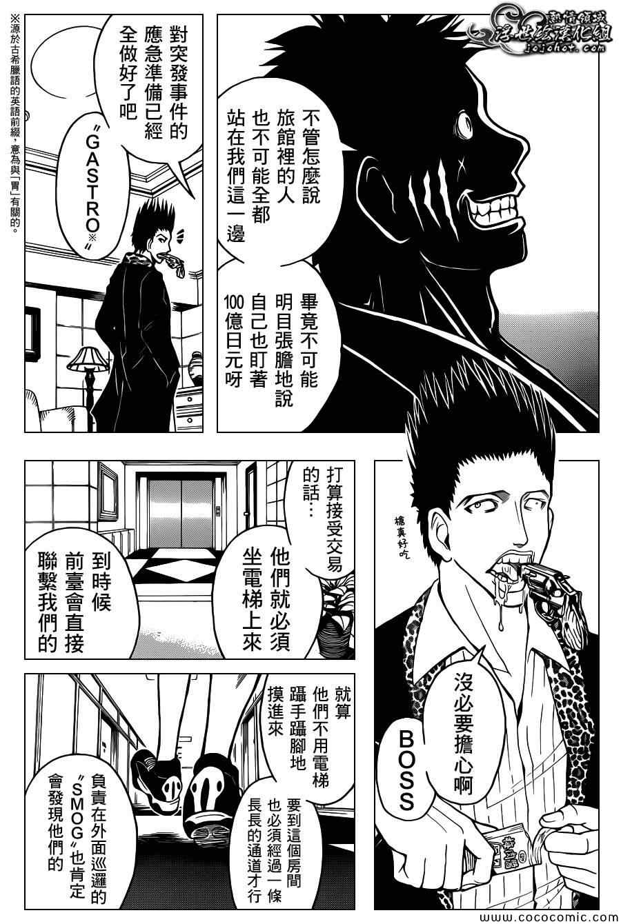 《暗杀教室》漫画最新章节第63话免费下拉式在线观看章节第【6】张图片