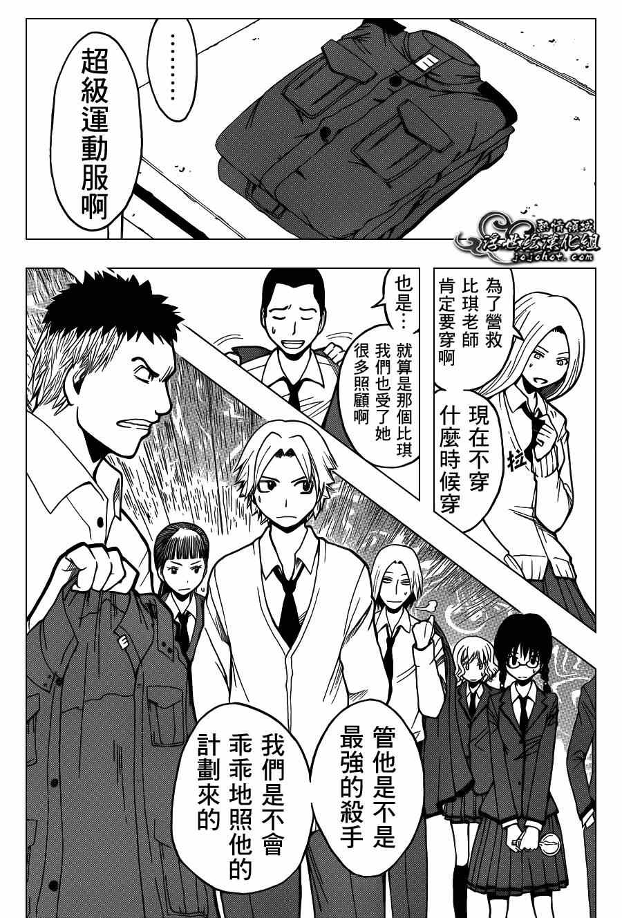 《暗杀教室》漫画最新章节第101话免费下拉式在线观看章节第【5】张图片