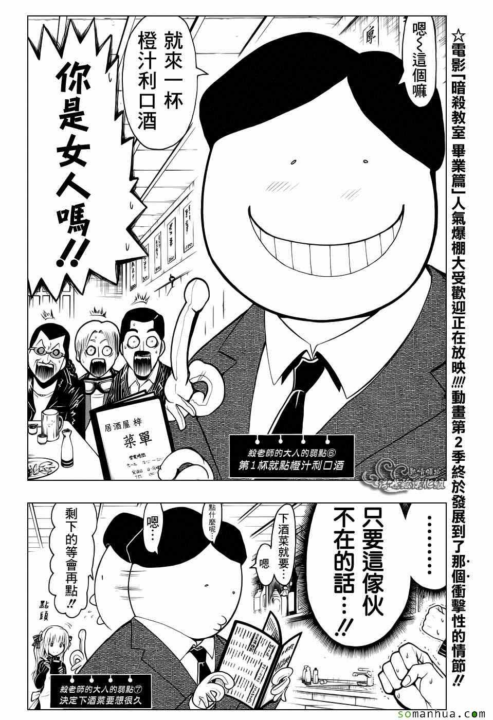 《暗杀教室》漫画最新章节番外篇06免费下拉式在线观看章节第【2】张图片