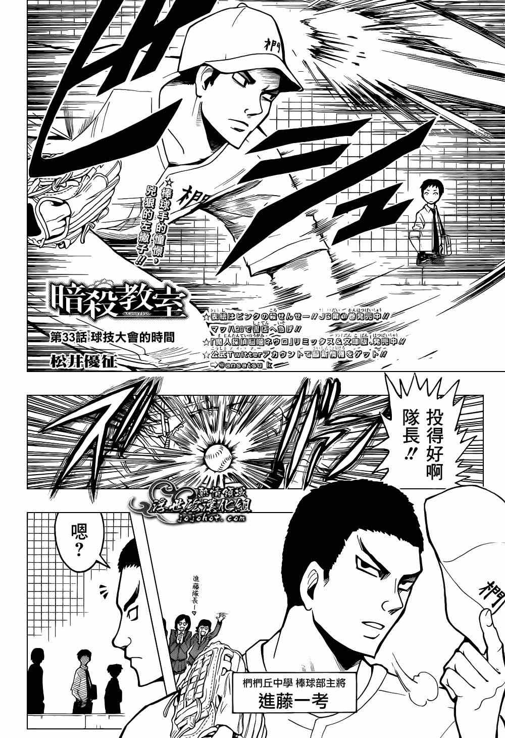 《暗杀教室》漫画最新章节第33话免费下拉式在线观看章节第【2】张图片