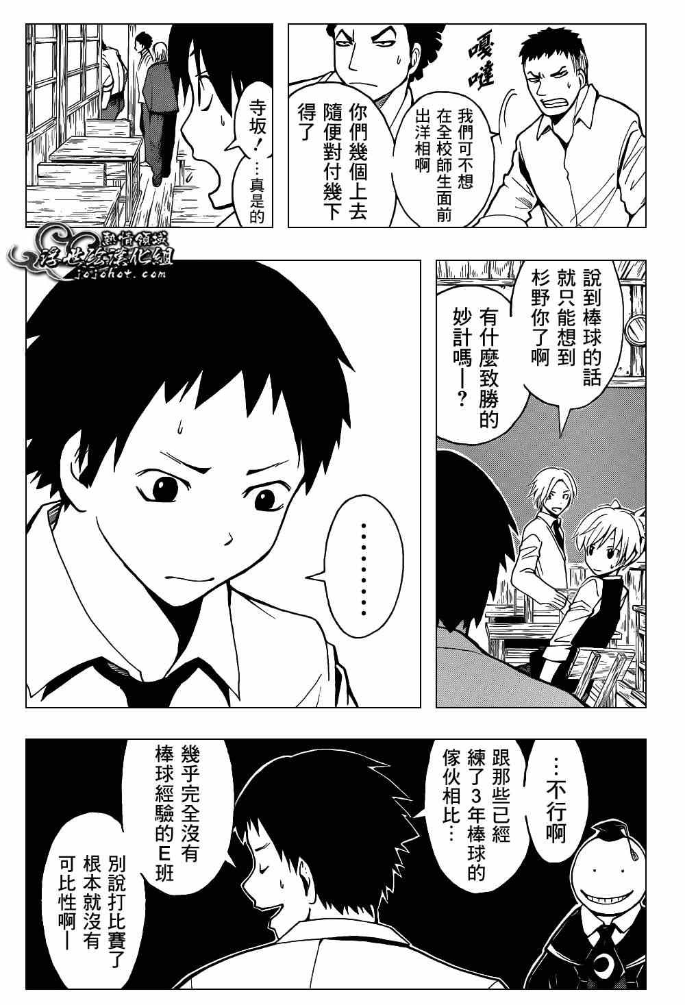 《暗杀教室》漫画最新章节第33话免费下拉式在线观看章节第【9】张图片