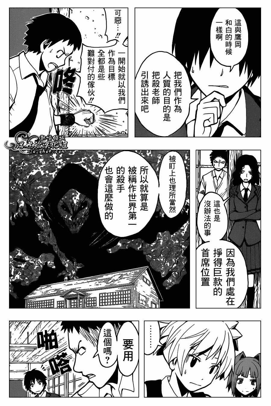 《暗杀教室》漫画最新章节第101话免费下拉式在线观看章节第【4】张图片