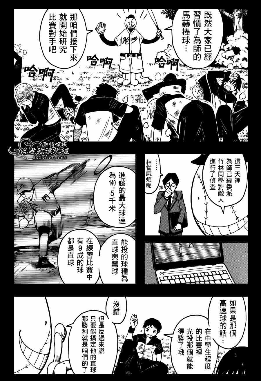 《暗杀教室》漫画最新章节第34话免费下拉式在线观看章节第【12】张图片