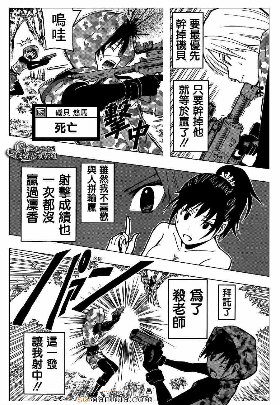 《暗杀教室》漫画最新章节第146话免费下拉式在线观看章节第【12】张图片