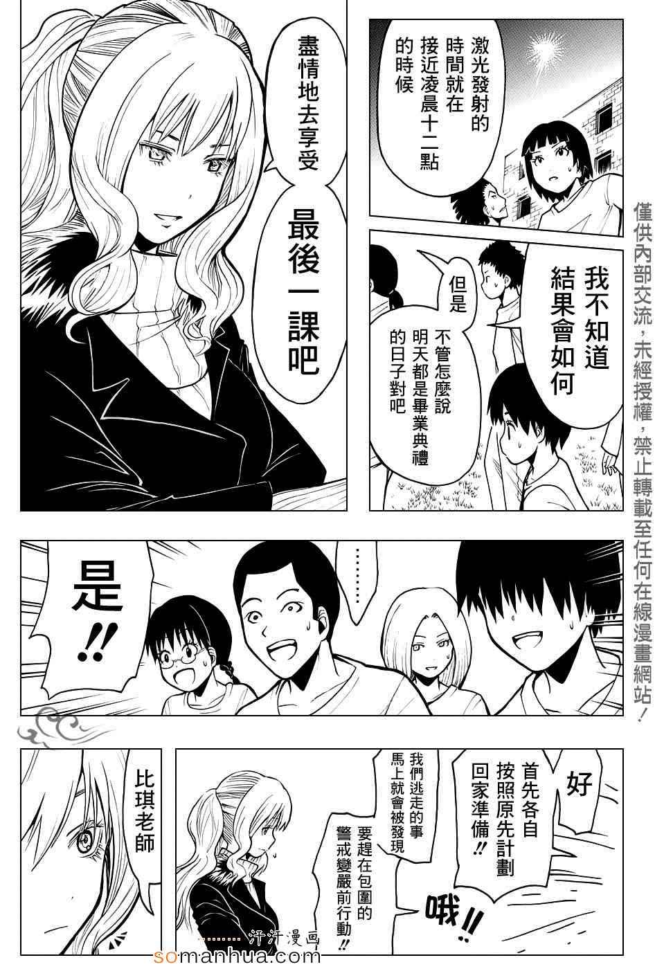 《暗杀教室》漫画最新章节第167话免费下拉式在线观看章节第【11】张图片