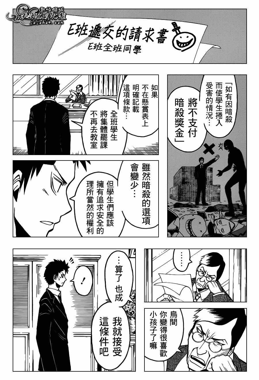 《暗杀教室》漫画最新章节第110话免费下拉式在线观看章节第【12】张图片