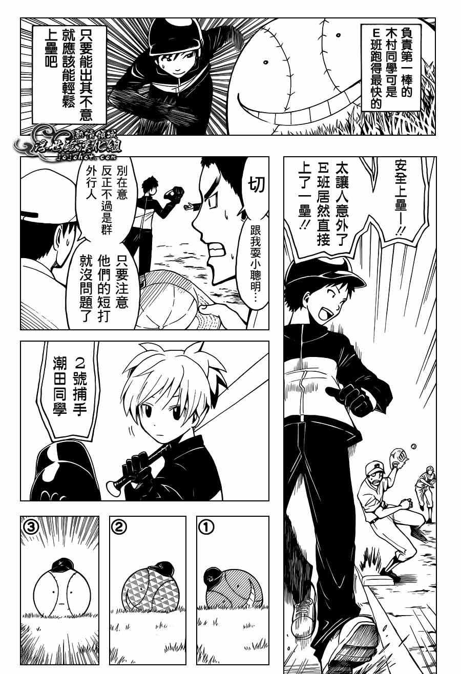 《暗杀教室》漫画最新章节第34话免费下拉式在线观看章节第【8】张图片