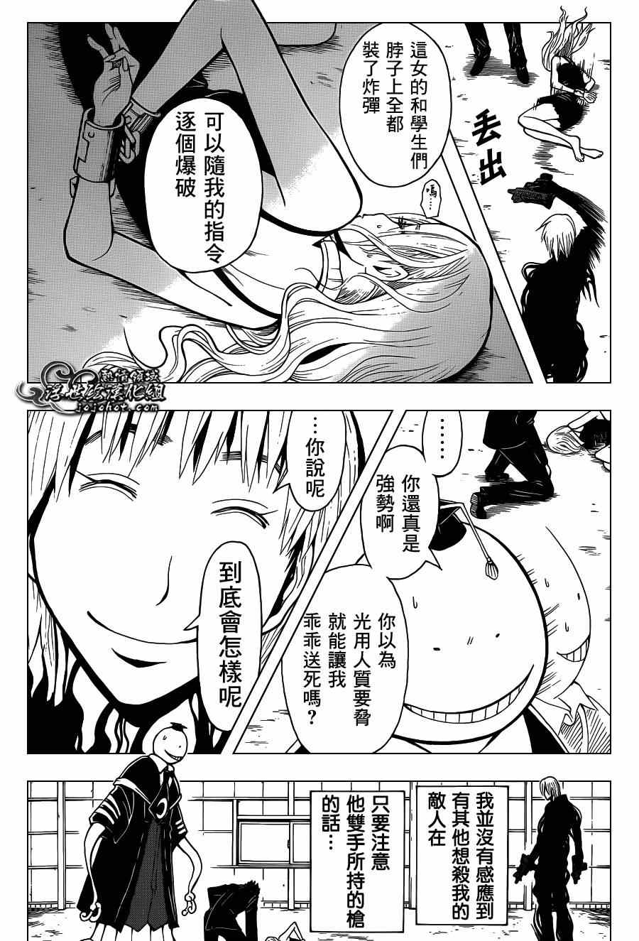 《暗杀教室》漫画最新章节第105话免费下拉式在线观看章节第【4】张图片