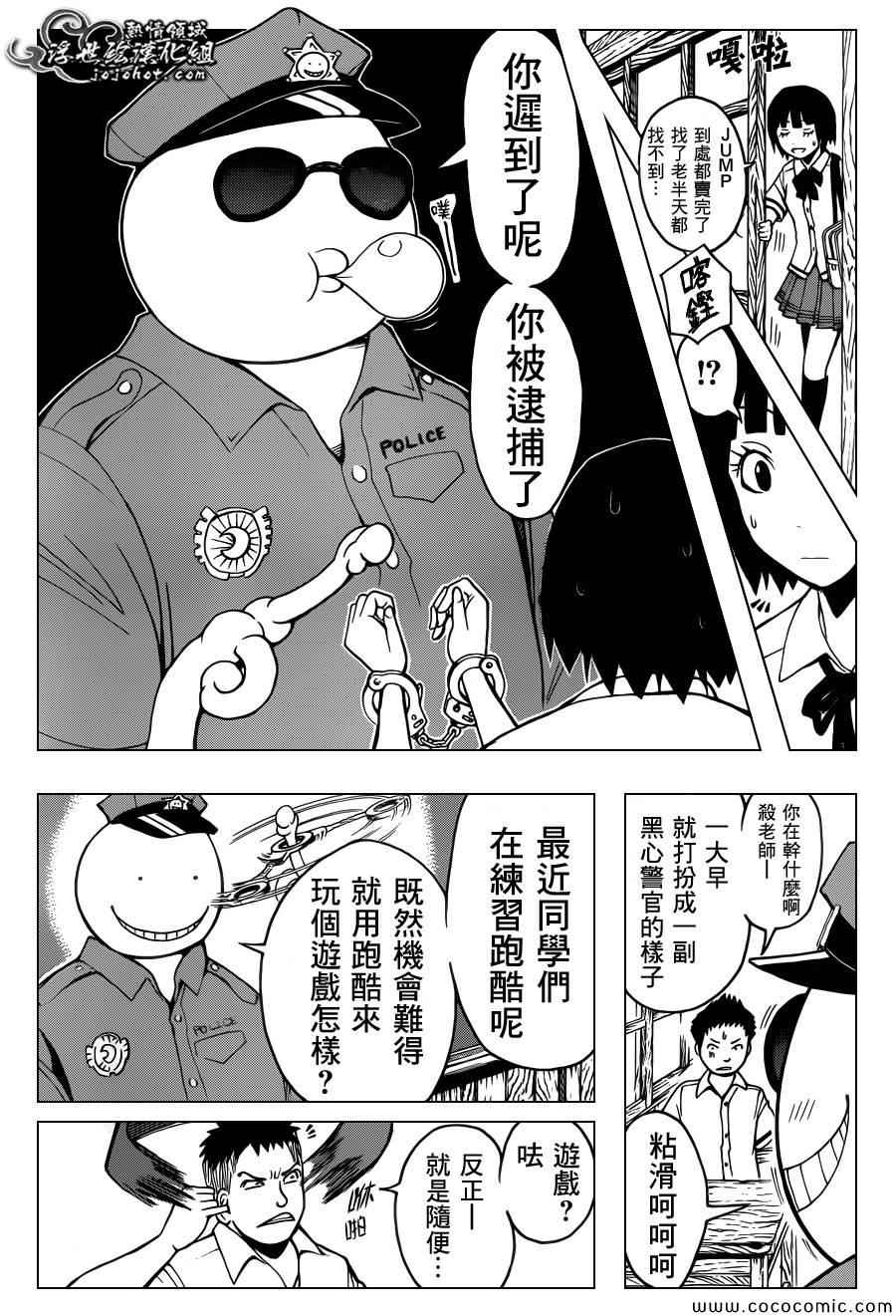 《暗杀教室》漫画最新章节第81话免费下拉式在线观看章节第【8】张图片