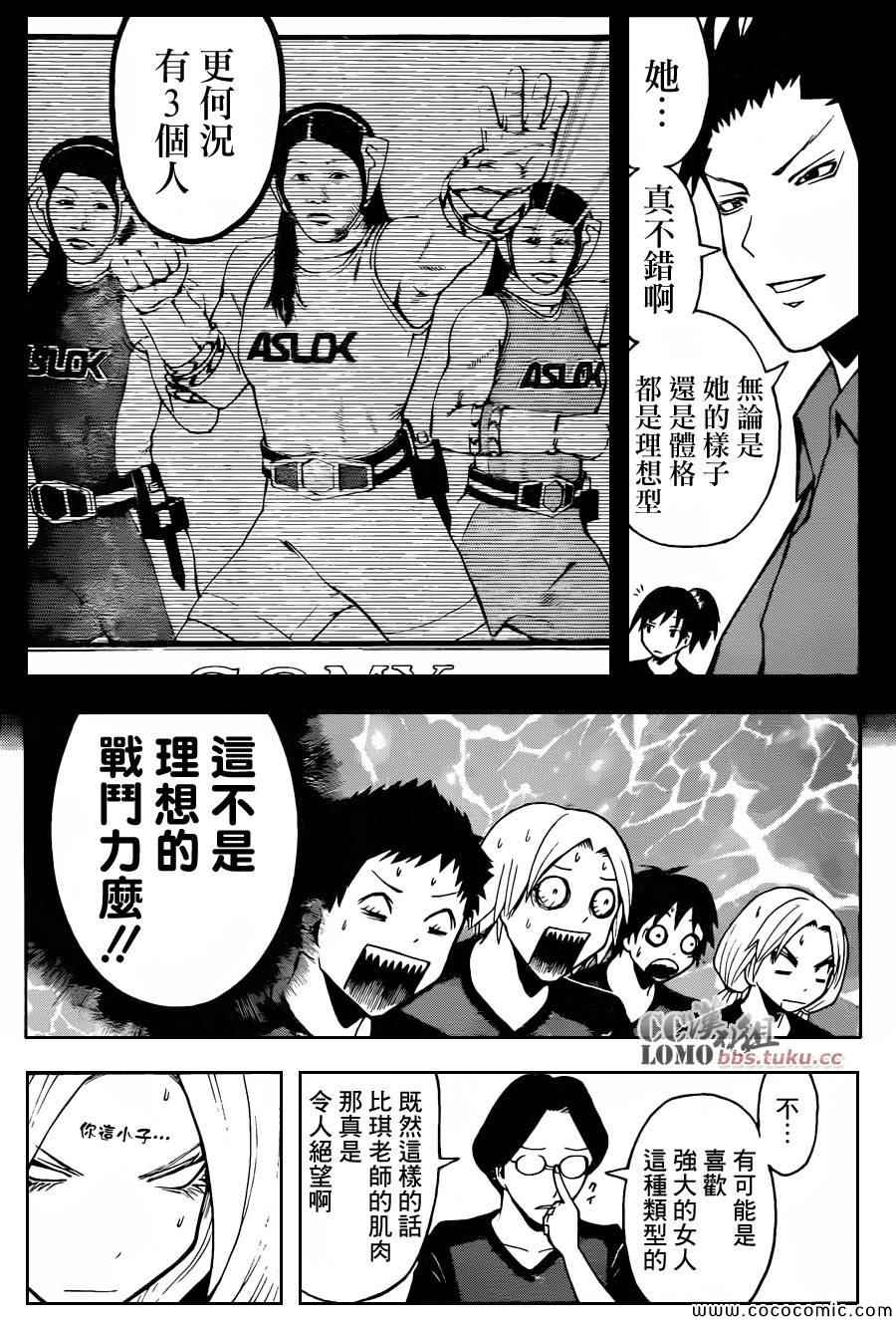 《暗杀教室》漫画最新章节第75话免费下拉式在线观看章节第【8】张图片