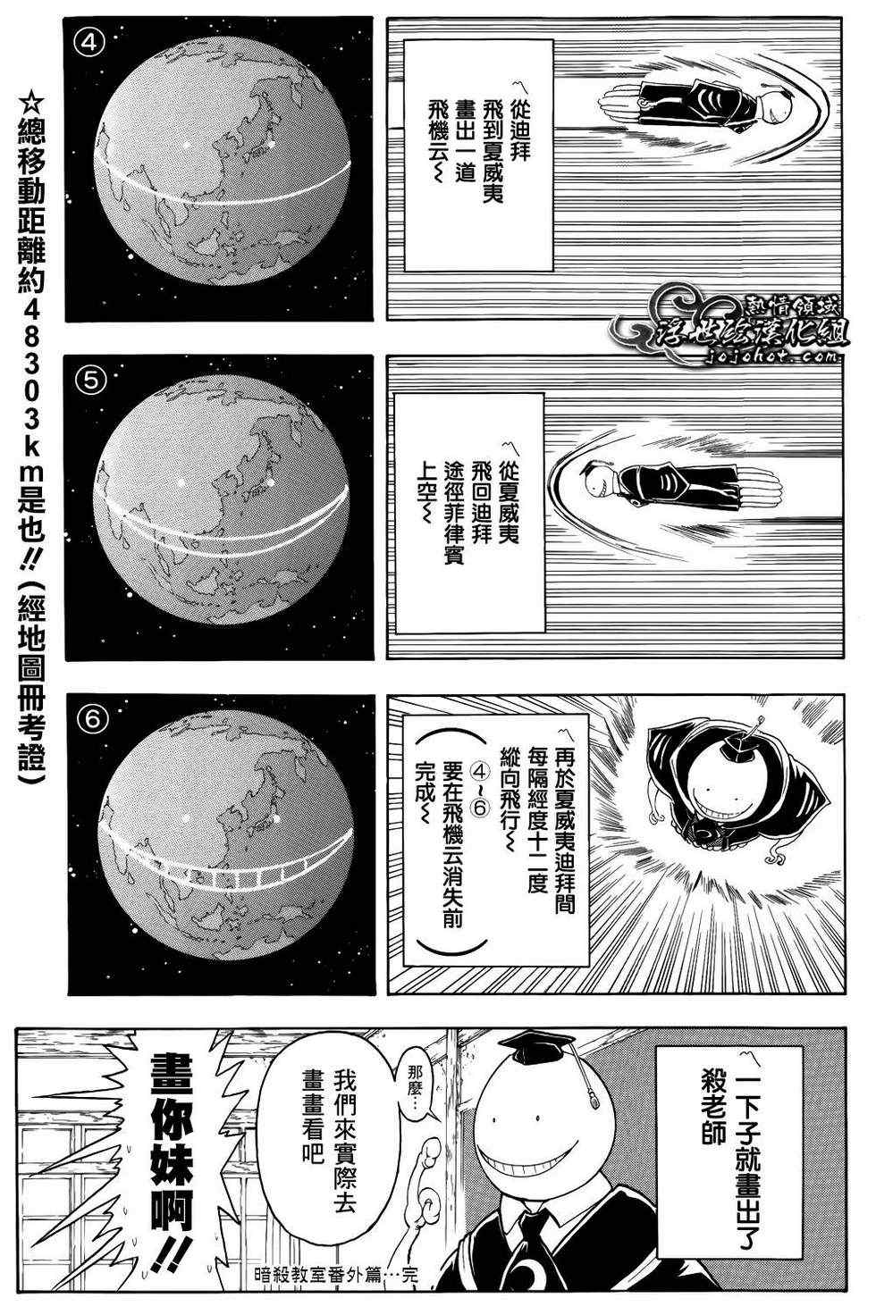 《暗杀教室》漫画最新章节番外篇免费下拉式在线观看章节第【2】张图片