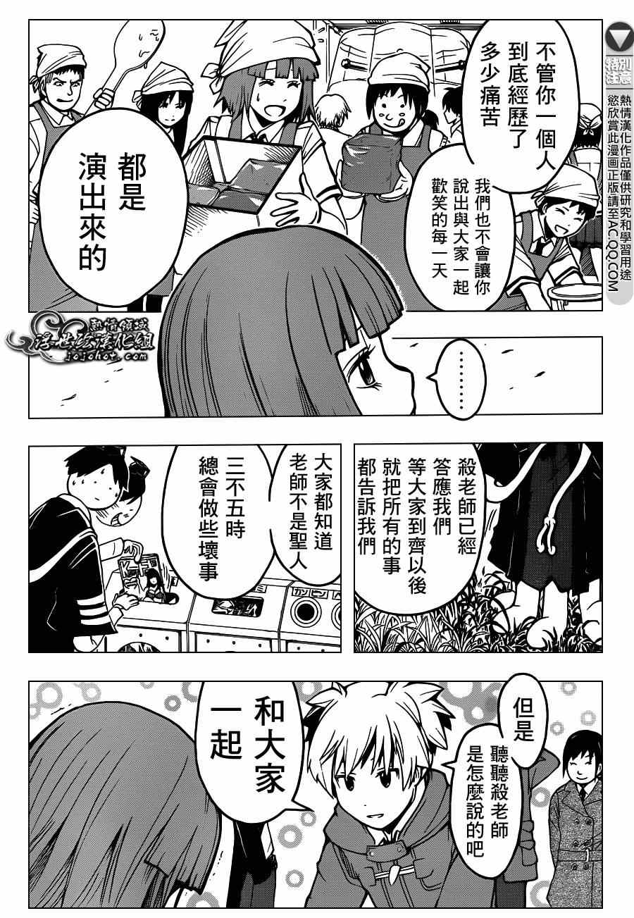 《暗杀教室》漫画最新章节第133话免费下拉式在线观看章节第【11】张图片