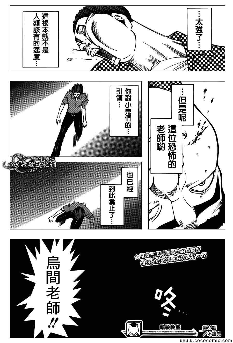 《暗杀教室》漫画最新章节第63话免费下拉式在线观看章节第【19】张图片