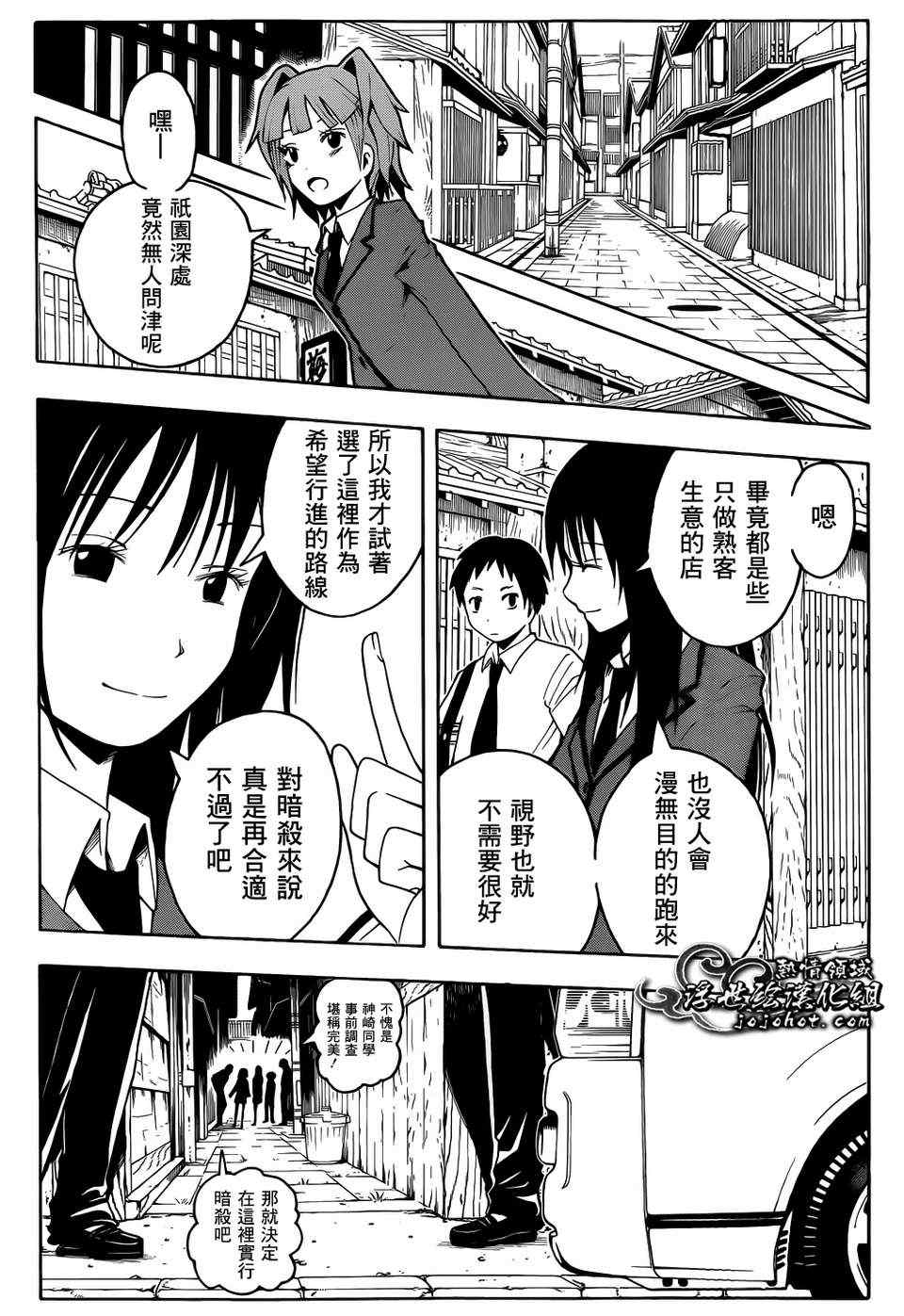 《暗杀教室》漫画最新章节第16话免费下拉式在线观看章节第【9】张图片