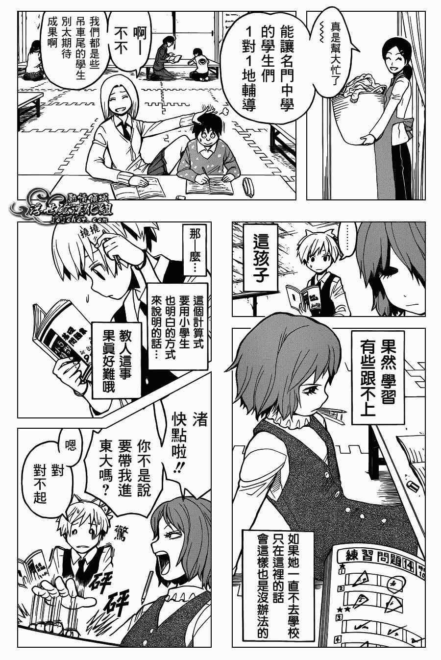 《暗杀教室》漫画最新章节第96话免费下拉式在线观看章节第【12】张图片