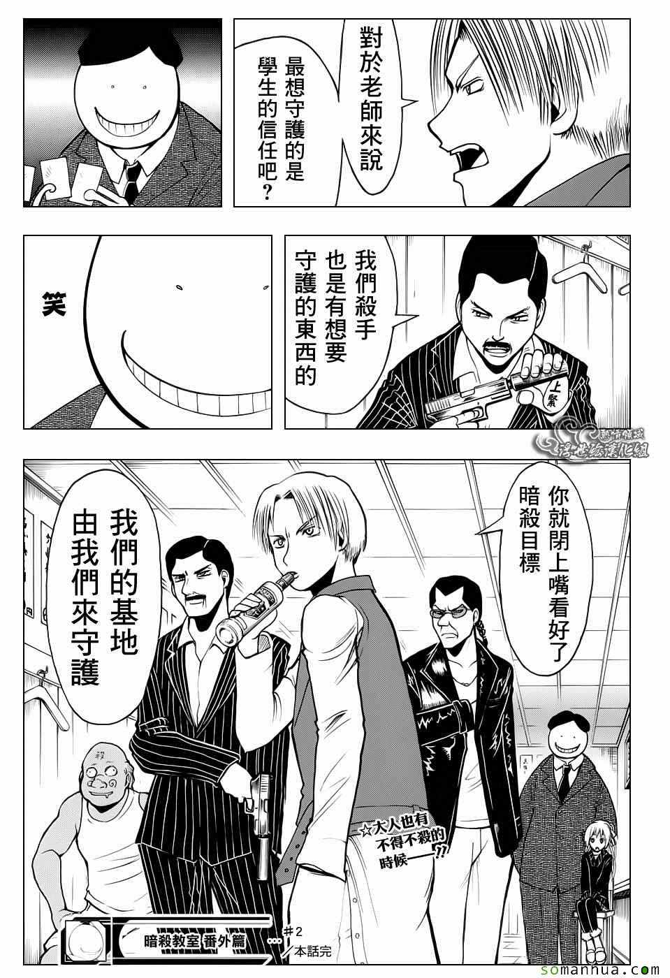 《暗杀教室》漫画最新章节番外篇06免费下拉式在线观看章节第【19】张图片