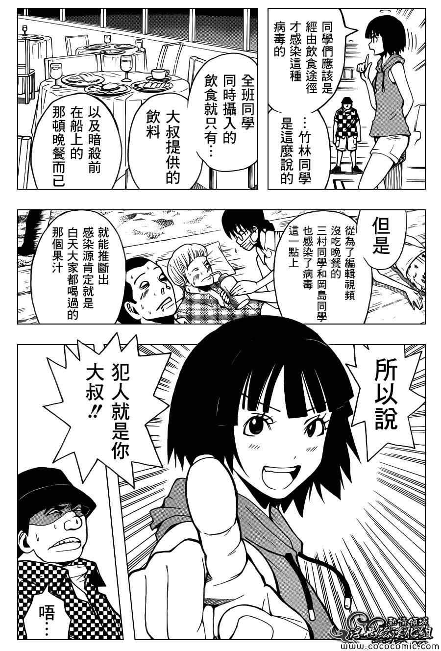 《暗杀教室》漫画最新章节第63话免费下拉式在线观看章节第【13】张图片