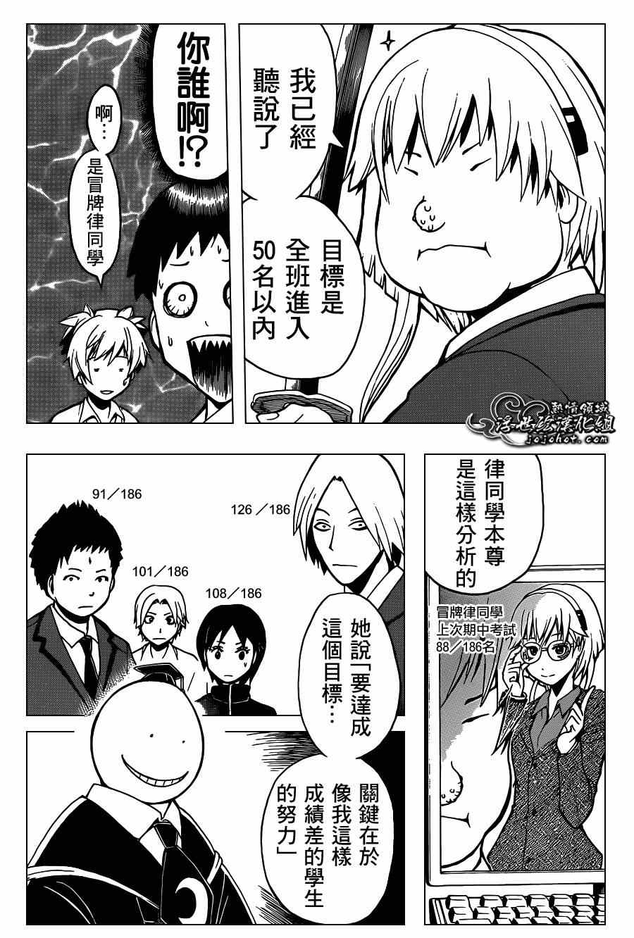 《暗杀教室》漫画最新章节第121话免费下拉式在线观看章节第【8】张图片