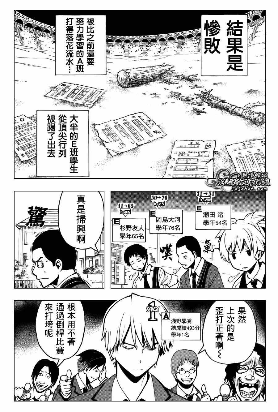 《暗杀教室》漫画最新章节第97话免费下拉式在线观看章节第【16】张图片