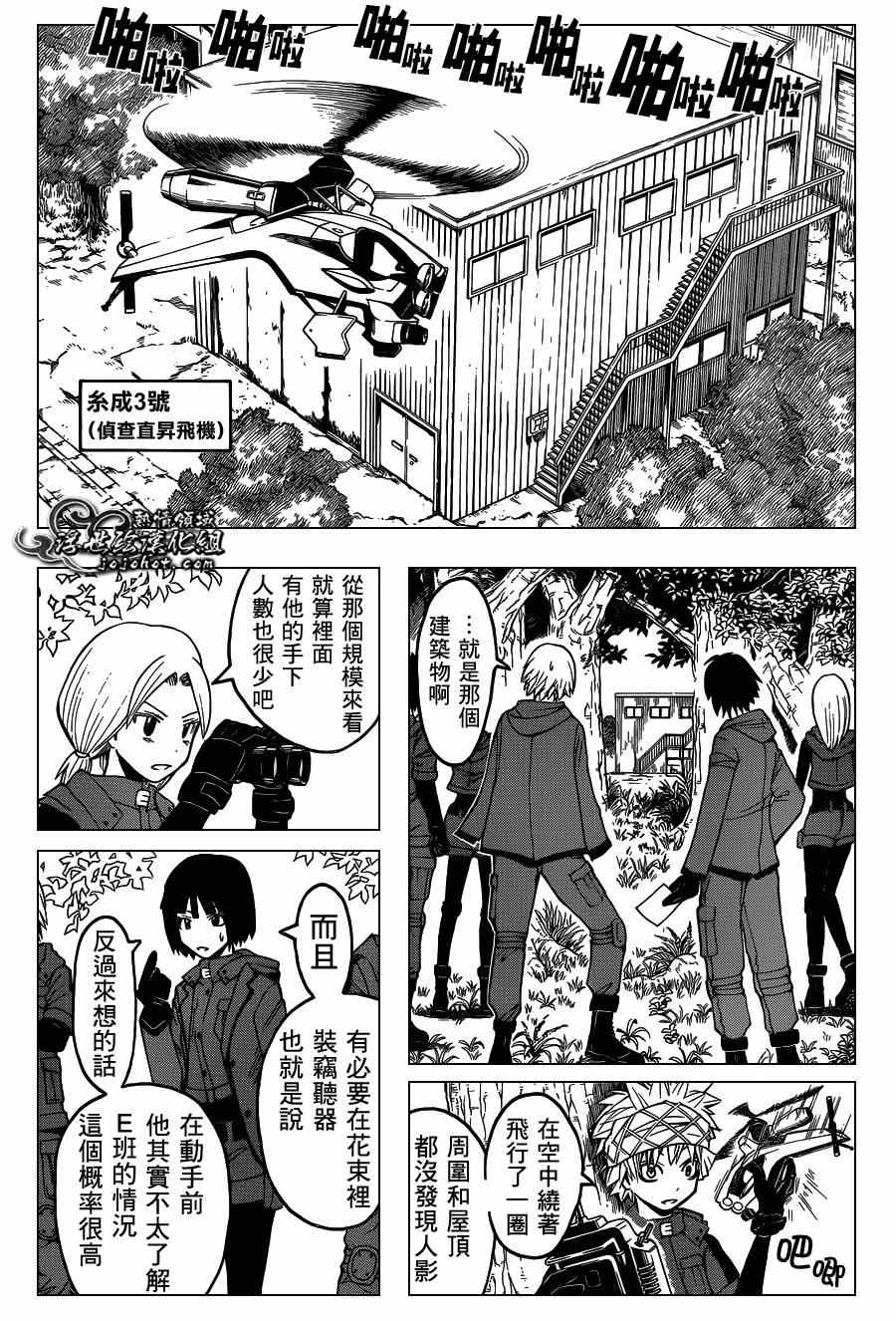 《暗杀教室》漫画最新章节第101话免费下拉式在线观看章节第【9】张图片