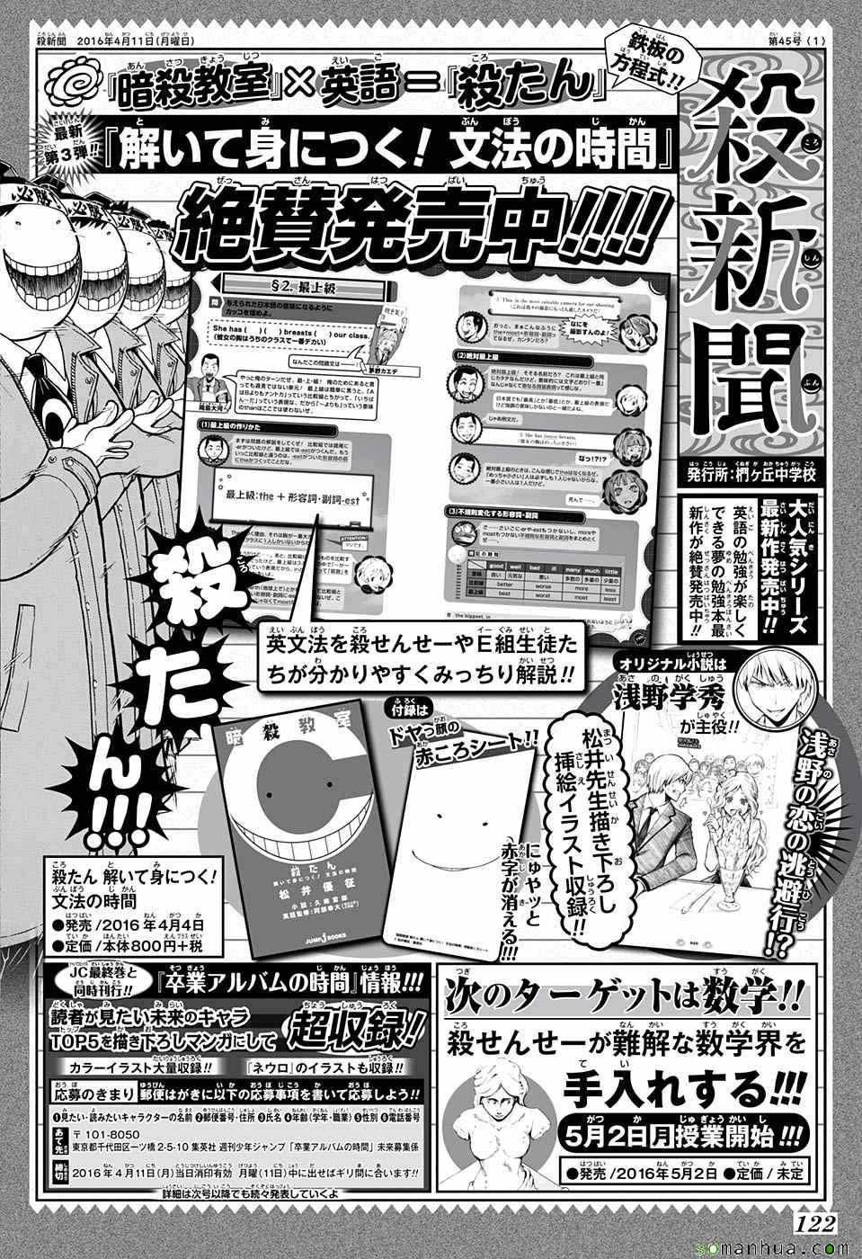 《暗杀教室》漫画最新章节番外篇06免费下拉式在线观看章节第【20】张图片