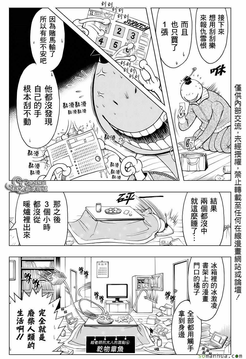 《暗杀教室》漫画最新章节番外篇05免费下拉式在线观看章节第【11】张图片