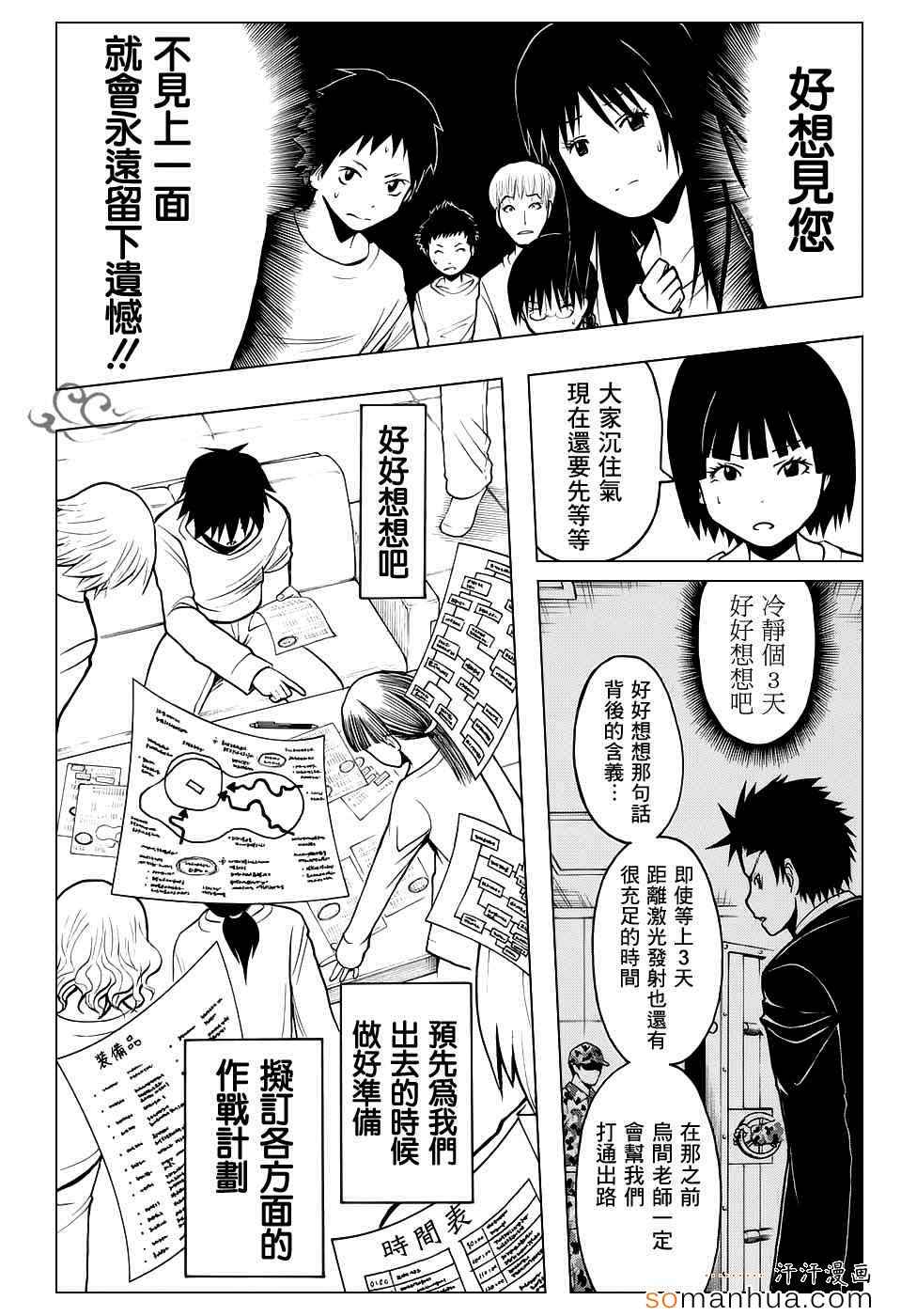 《暗杀教室》漫画最新章节第167话免费下拉式在线观看章节第【4】张图片