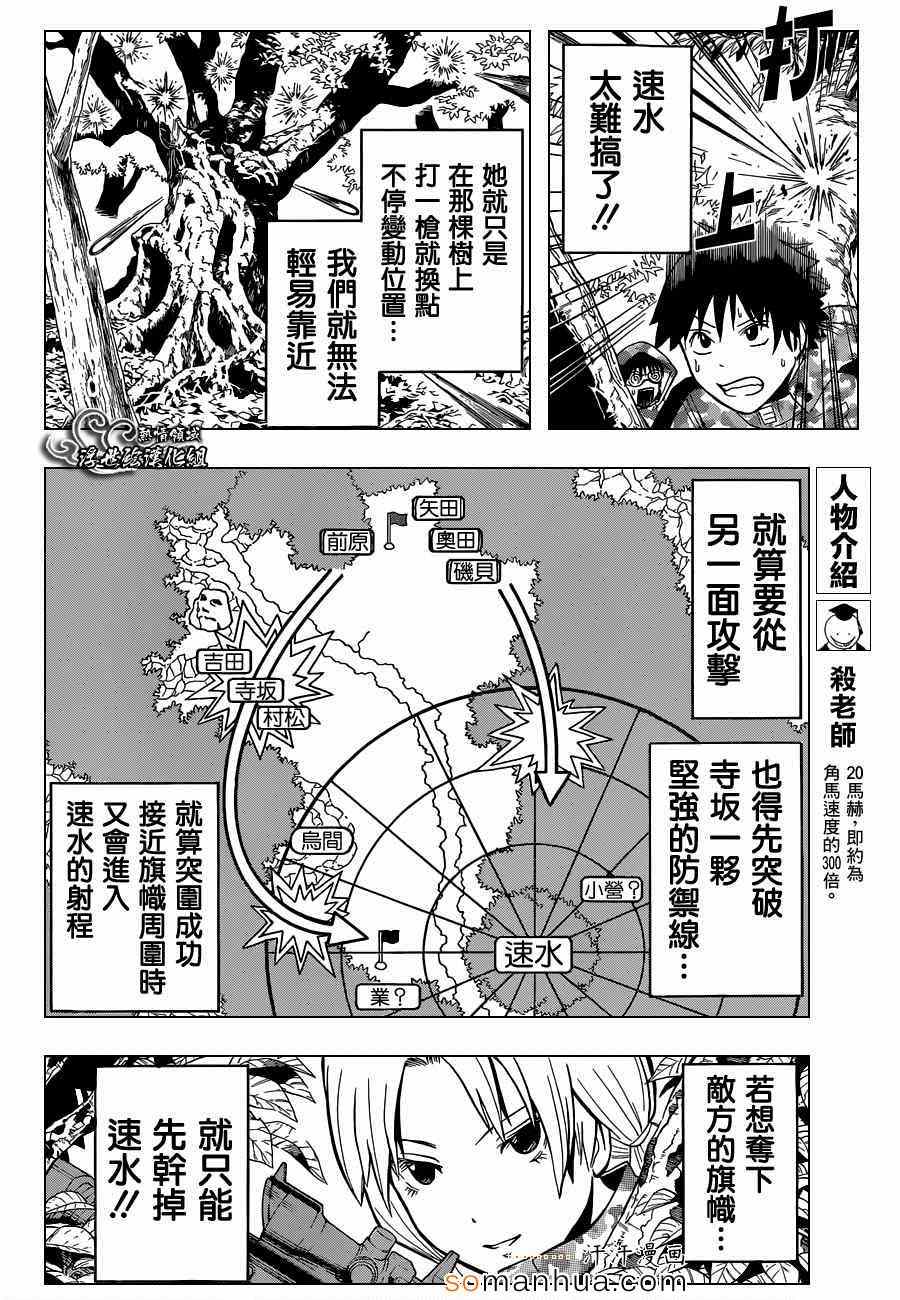 《暗杀教室》漫画最新章节第146话免费下拉式在线观看章节第【5】张图片