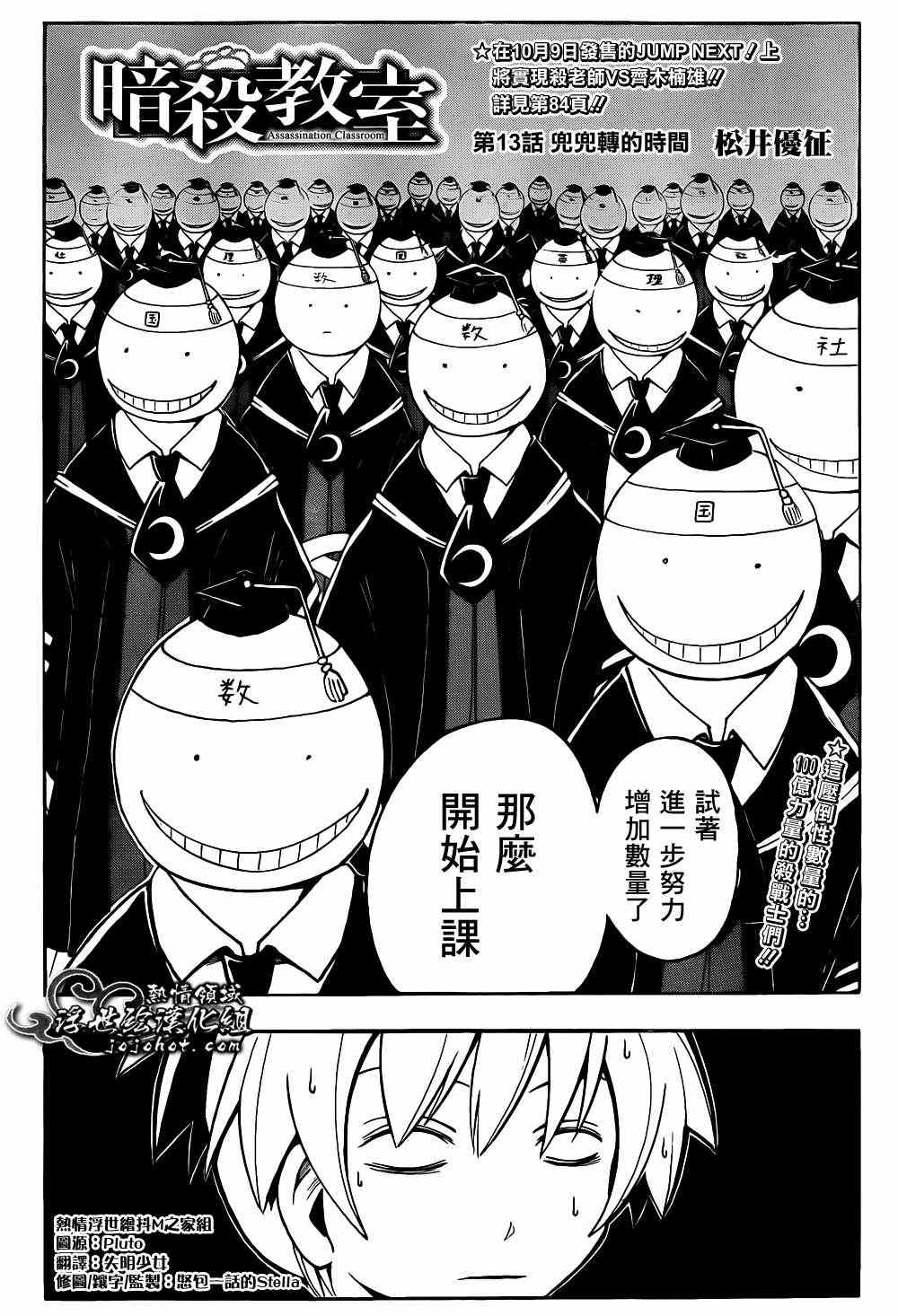 《暗杀教室》漫画最新章节第13话免费下拉式在线观看章节第【2】张图片