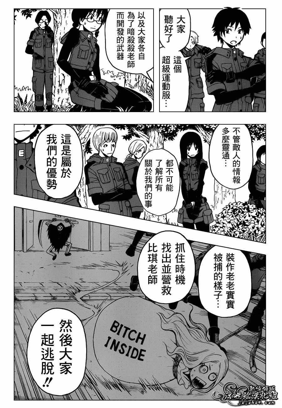 《暗杀教室》漫画最新章节第101话免费下拉式在线观看章节第【10】张图片