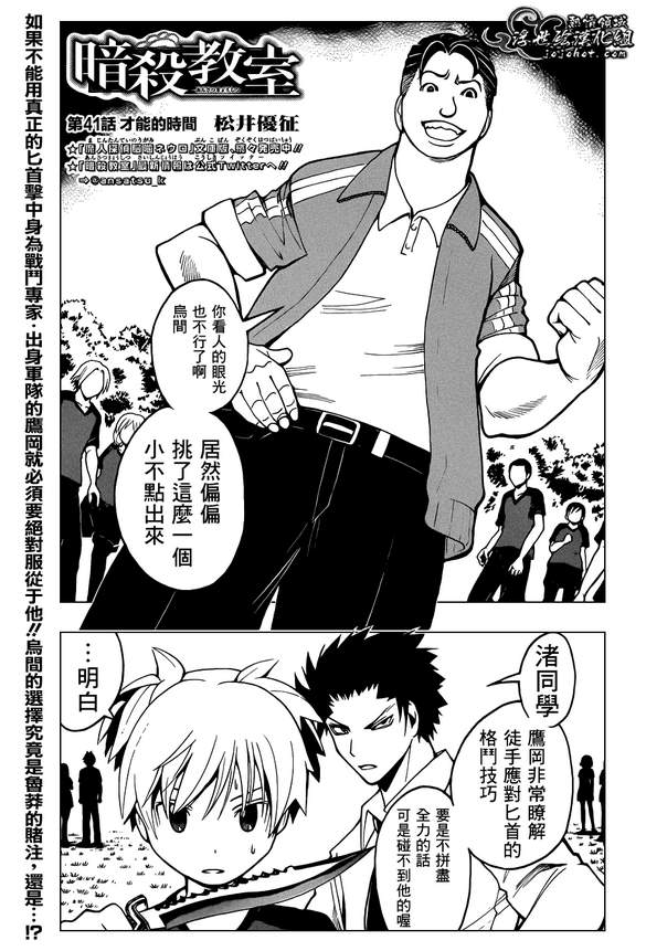 《暗杀教室》漫画最新章节第41话免费下拉式在线观看章节第【1】张图片