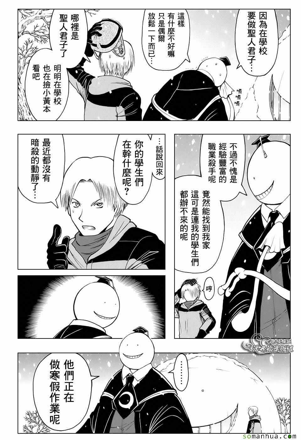 《暗杀教室》漫画最新章节番外篇05免费下拉式在线观看章节第【16】张图片