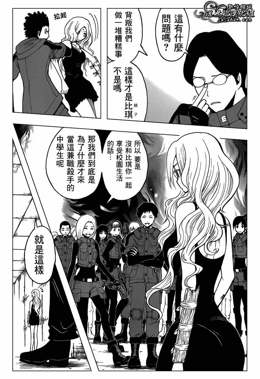 《暗杀教室》漫画最新章节第110话免费下拉式在线观看章节第【8】张图片