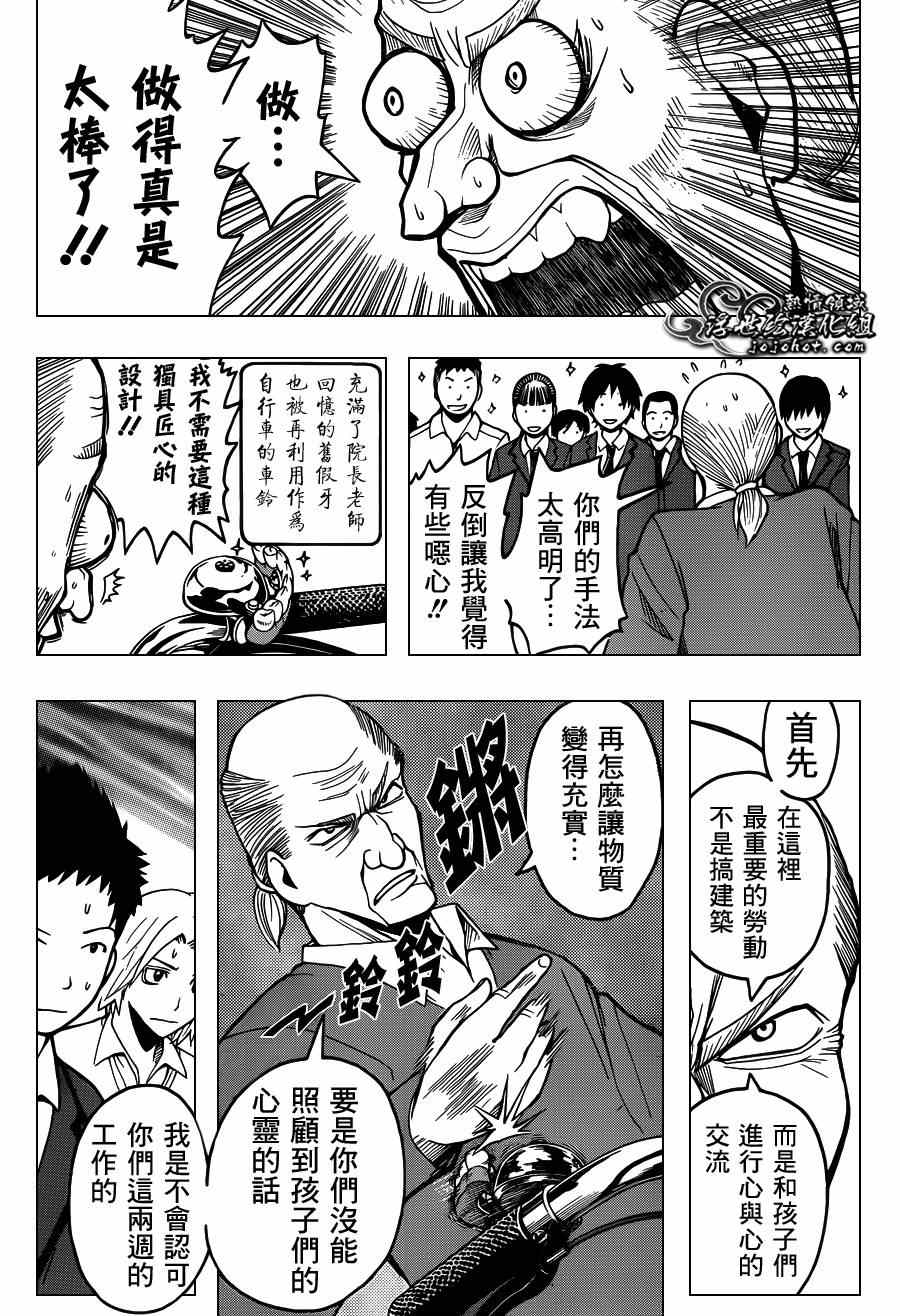 《暗杀教室》漫画最新章节第97话免费下拉式在线观看章节第【11】张图片