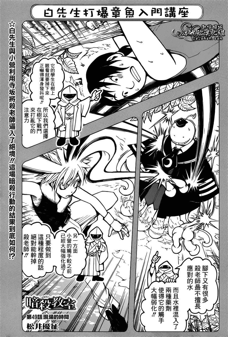 《暗杀教室》漫画最新章节第49话免费下拉式在线观看章节第【1】张图片