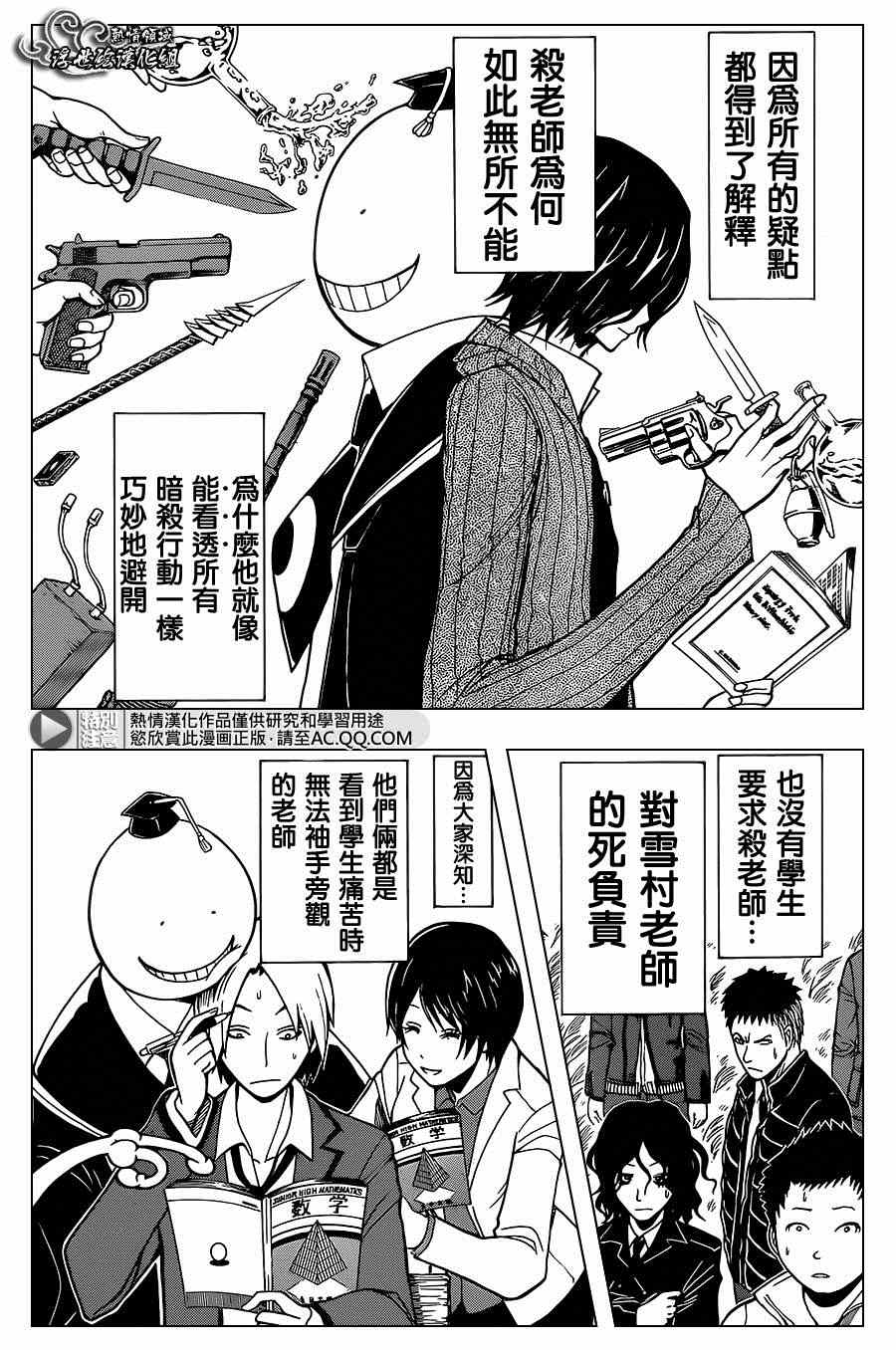 《暗杀教室》漫画最新章节第141话免费下拉式在线观看章节第【4】张图片