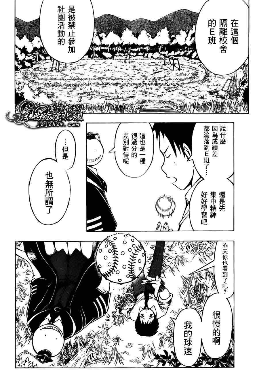 《暗杀教室》漫画最新章节第2话免费下拉式在线观看章节第【12】张图片