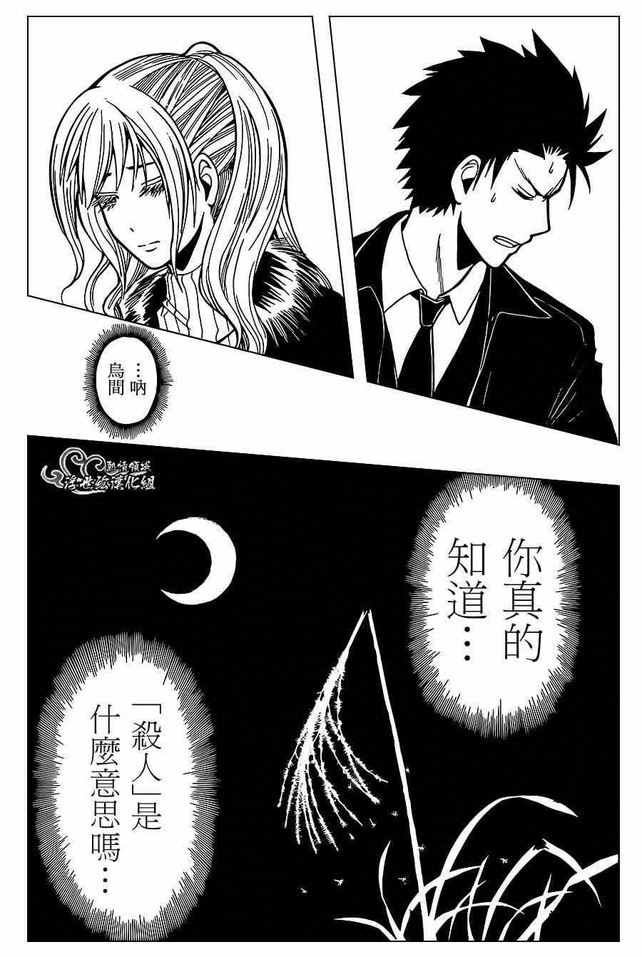 《暗杀教室》漫画最新章节第141话免费下拉式在线观看章节第【16】张图片