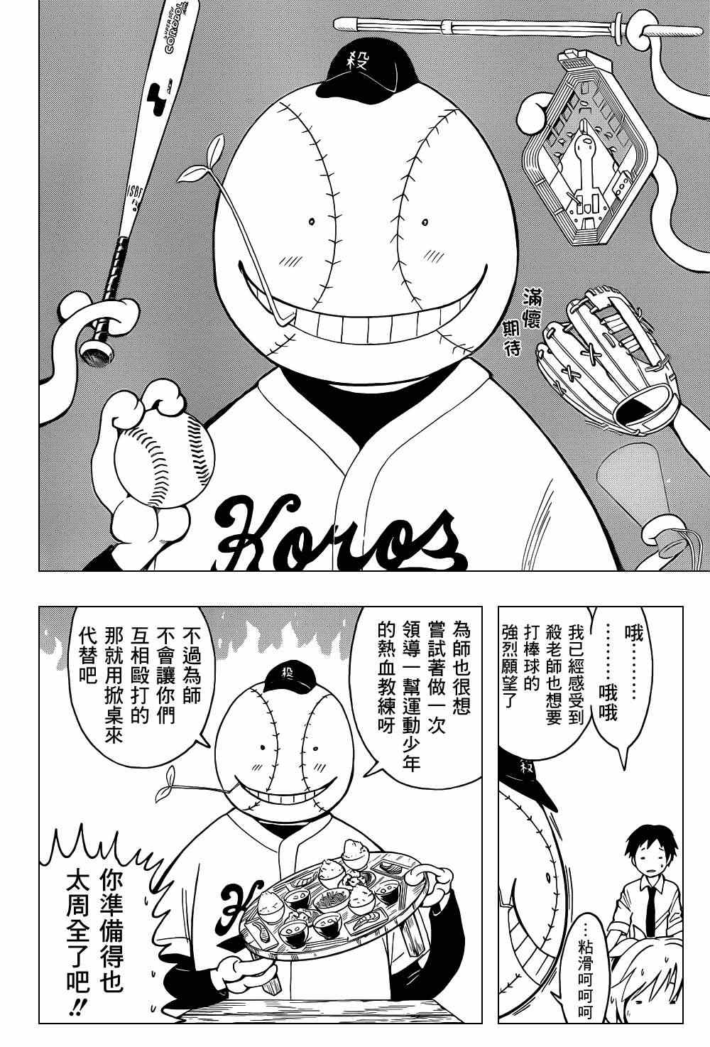 《暗杀教室》漫画最新章节第33话免费下拉式在线观看章节第【12】张图片