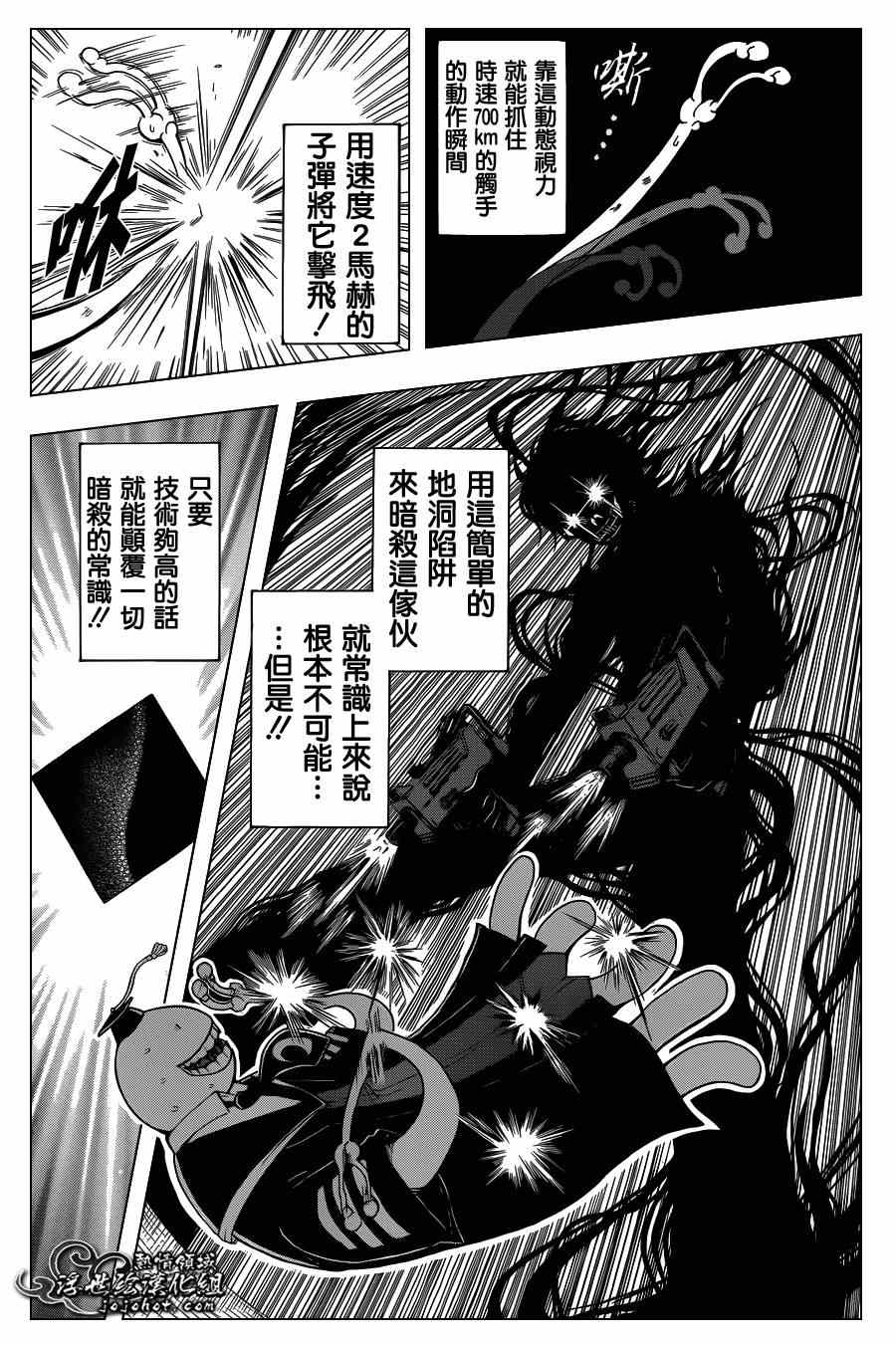 《暗杀教室》漫画最新章节第105话免费下拉式在线观看章节第【9】张图片