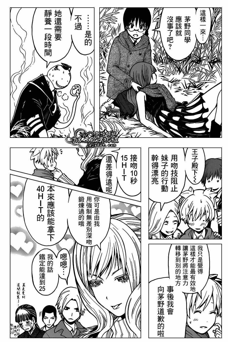 《暗杀教室》漫画最新章节第133话免费下拉式在线观看章节第【2】张图片