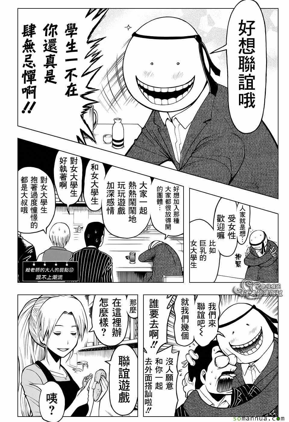 《暗杀教室》漫画最新章节番外篇06免费下拉式在线观看章节第【6】张图片