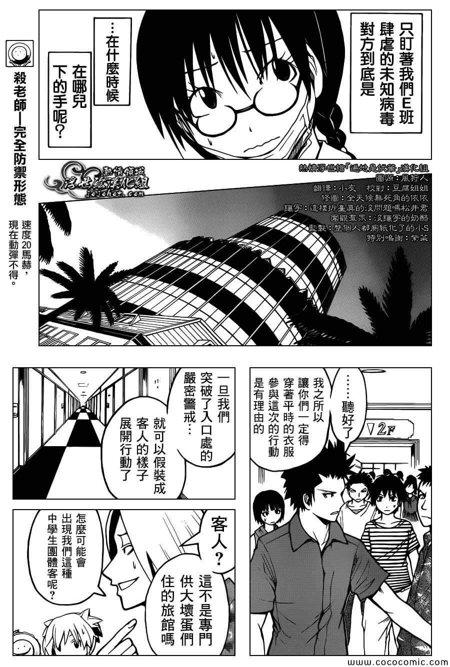 《暗杀教室》漫画最新章节第63话免费下拉式在线观看章节第【3】张图片