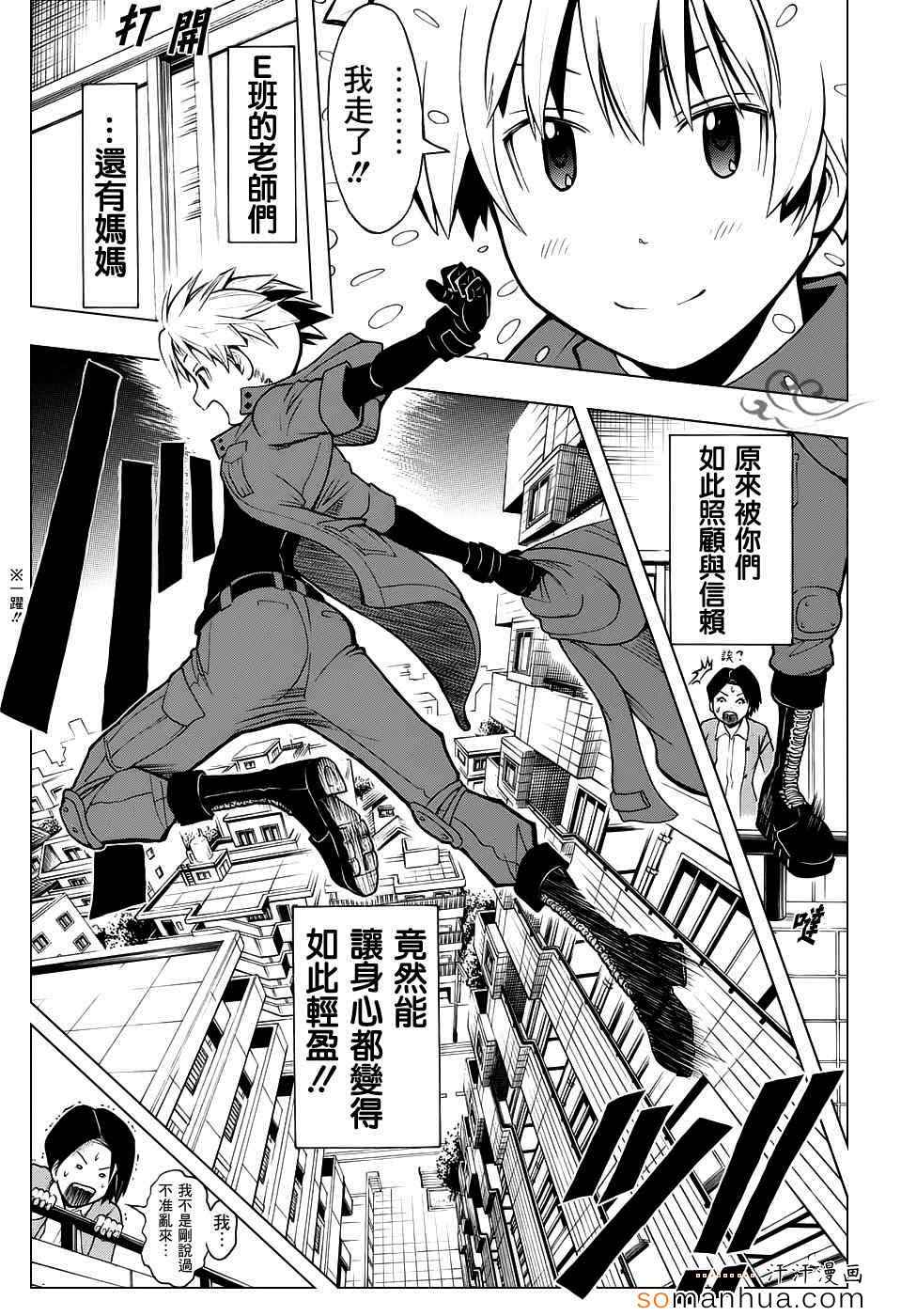 《暗杀教室》漫画最新章节第167话免费下拉式在线观看章节第【15】张图片